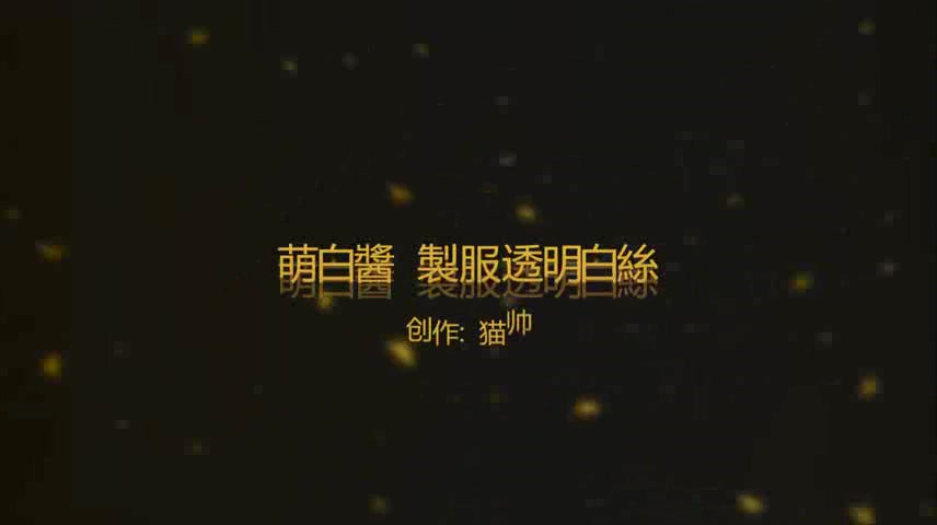 极品名器超爆网红萌白酱VIP会员版之JK制服透明白丝 揉乳抠穴 玉芝插极品白馒头粉逼呻吟