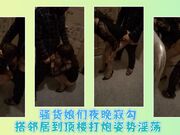 骚货娘们夜晚寂勾搭邻居到顶楼打炮姿势淫荡