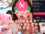 抖音80W粉丝超萌萝莉反差婊 一只喔 私拍流出人前露出3P喝尿野战