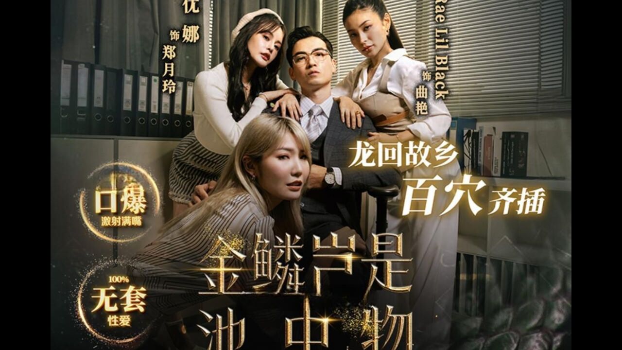 金麟岂是池中物 龙回故乡百穴齐插