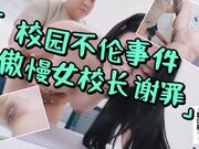 校園不倫事件傲慢女性校長謝罪