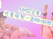 【绿帽淫妻】夫妻约单男一起SM小淫妻母狗，手铐小皮鞭插嘴操穴一起上，肛门都不放过_x264