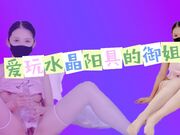 爱玩水晶阳具的御姐 穿肚兜给老公们看