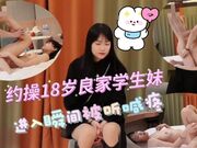 约操18岁良家学生妹，进入的瞬间不停喊疼