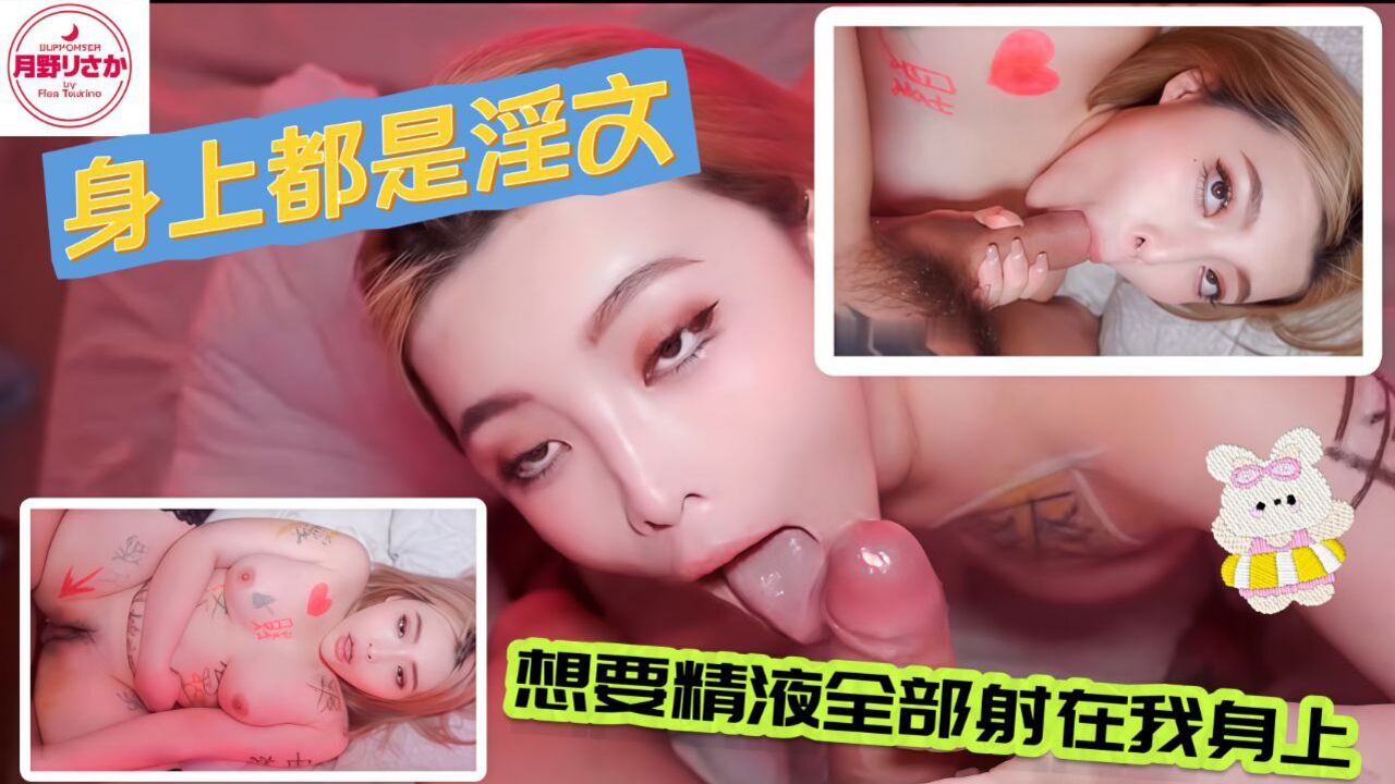 身上都是淫文好想要精液全部射在我身上