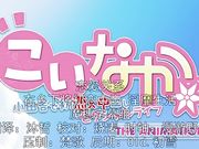 友達以上戀人未滿 -鄉村初戀×中出性活