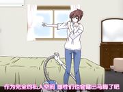 自宅警备员第三任务欠干爆乳人妻・翔子篇