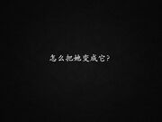 如何调教母狗桃子 EP2 变身母狗